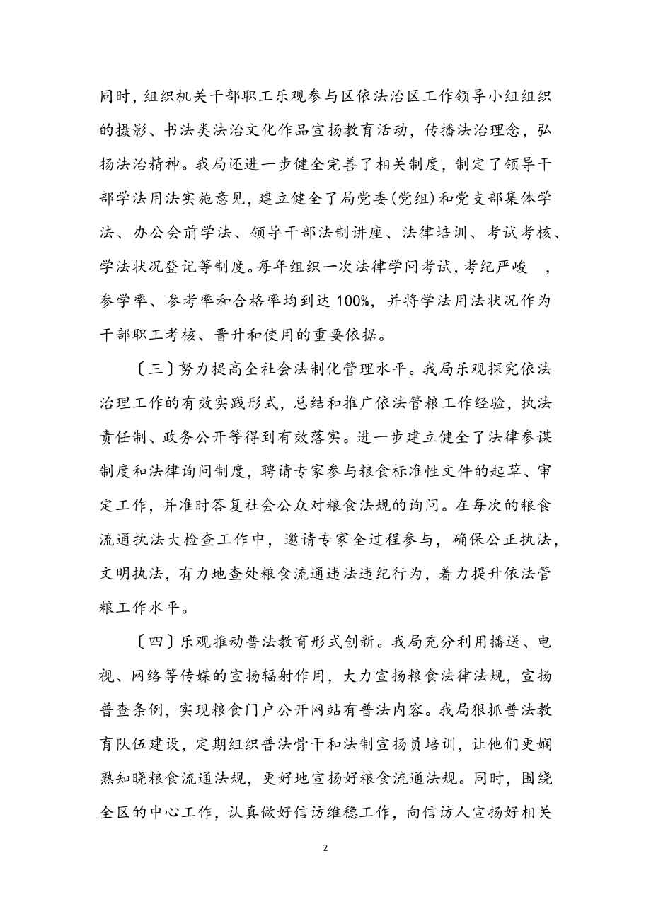 2023年粮食局六五普法工作总结.docx_第2页