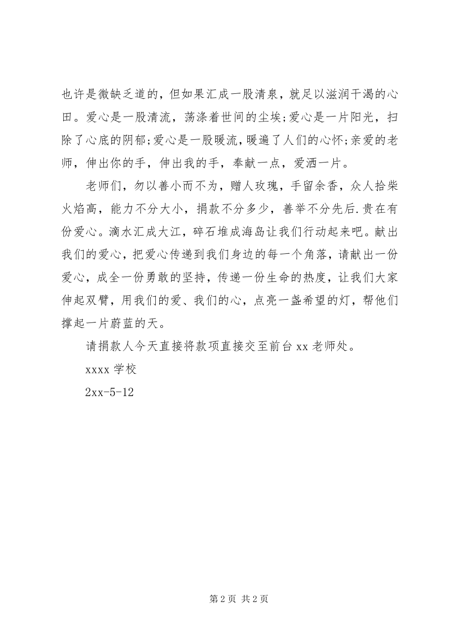 2023年校园爱心捐款倡议书范本.docx_第2页