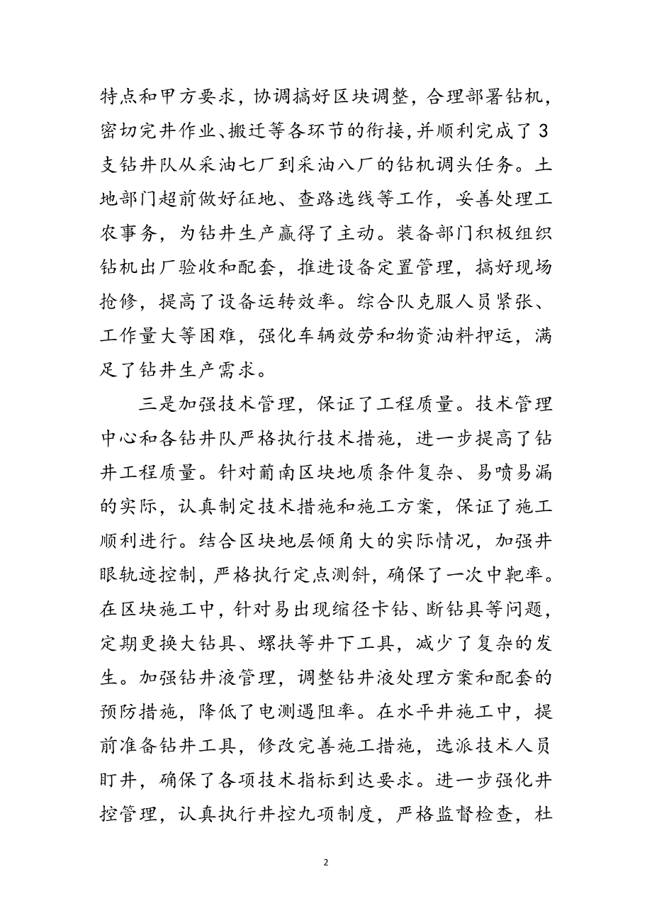 2023年公司月度工作例会发言文稿范文.doc_第2页