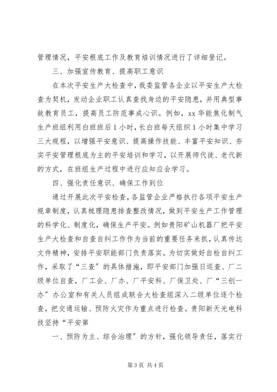 2023年安全生产大检查工作总结2推荐新编.docx_第3页