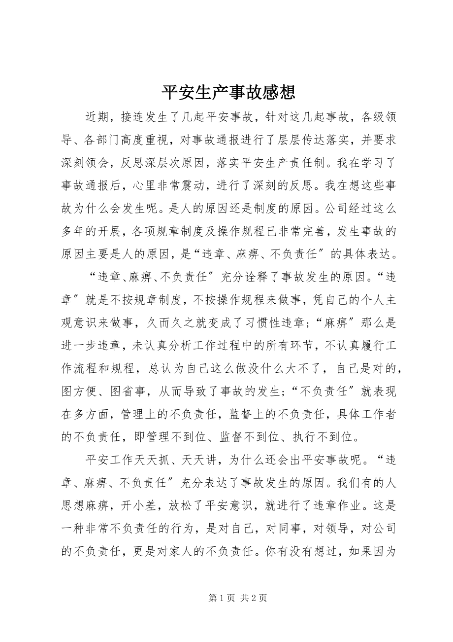 2023年安全生产事故感想新编.docx_第1页