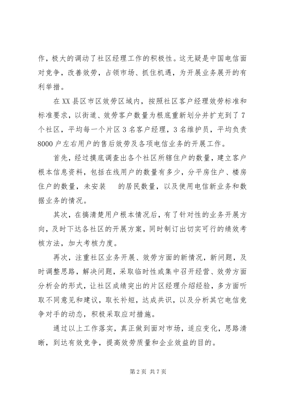 2023年上半年电信分公司工作总结.docx_第2页