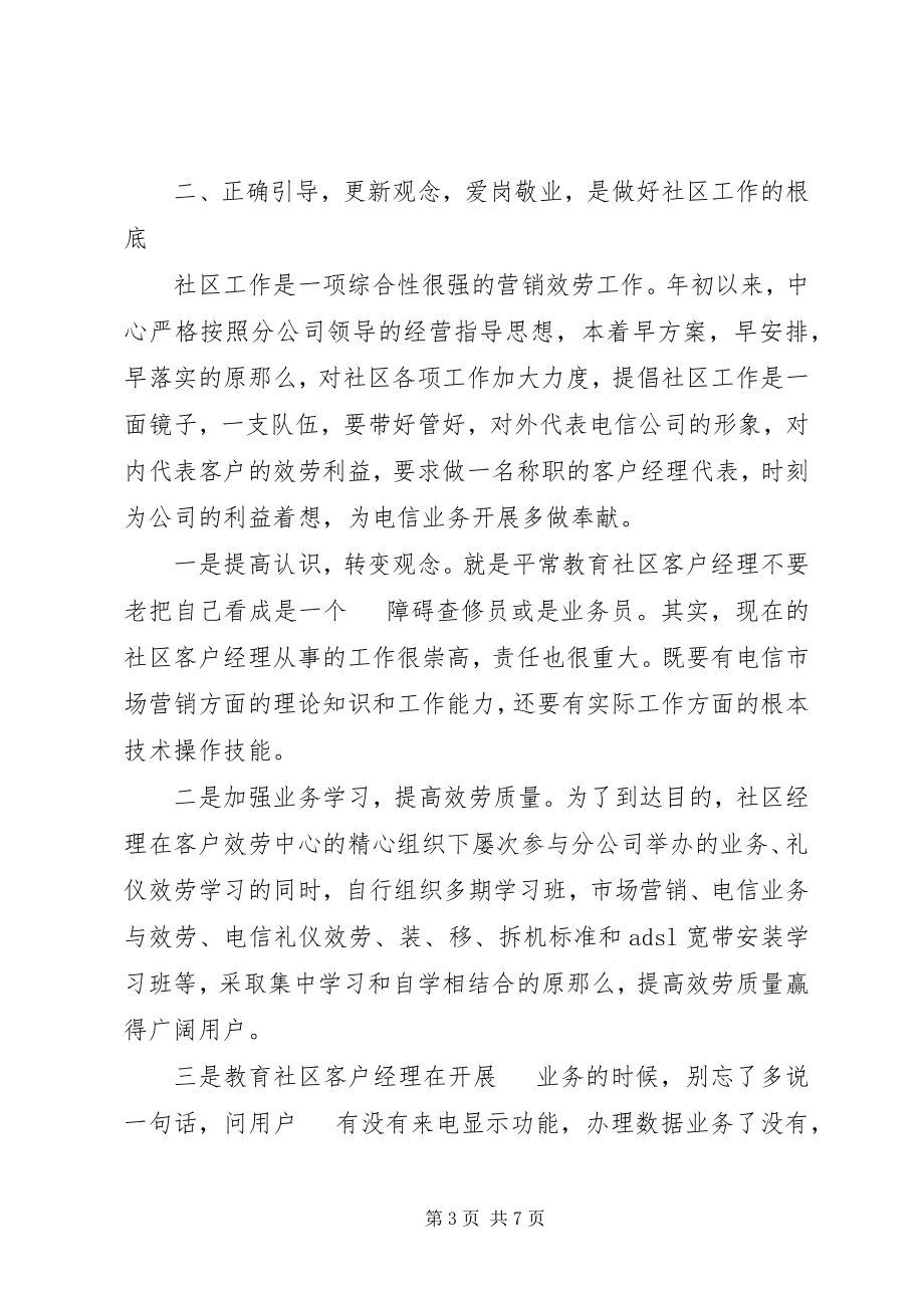 2023年上半年电信分公司工作总结.docx_第3页