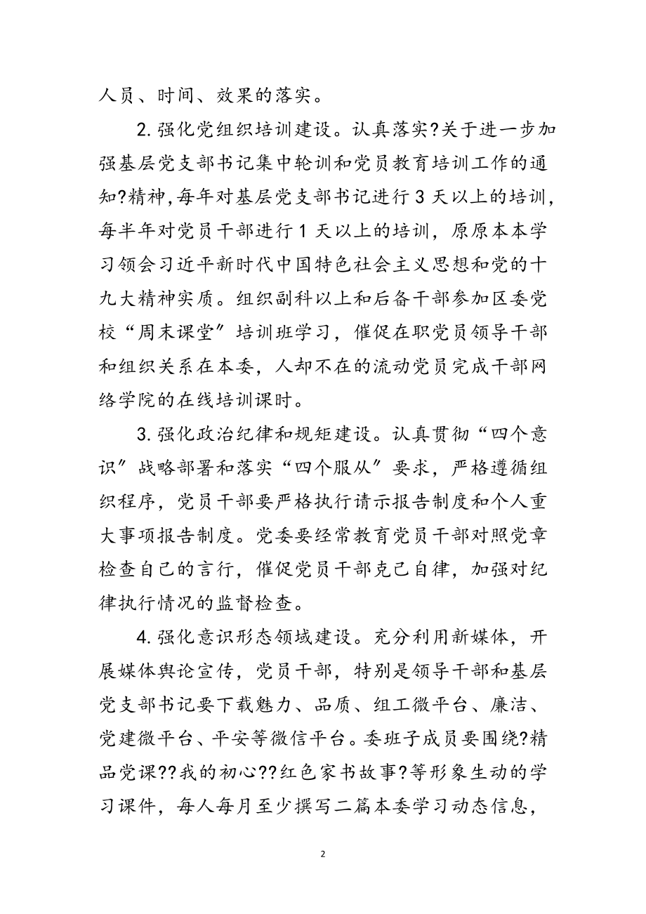 2023年工信委党建年度工作计划范文.doc_第2页