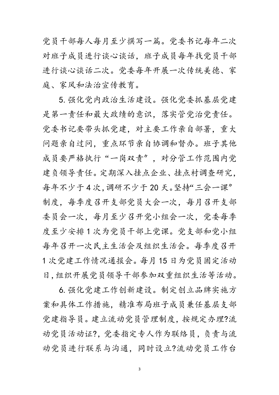 2023年工信委党建年度工作计划范文.doc_第3页