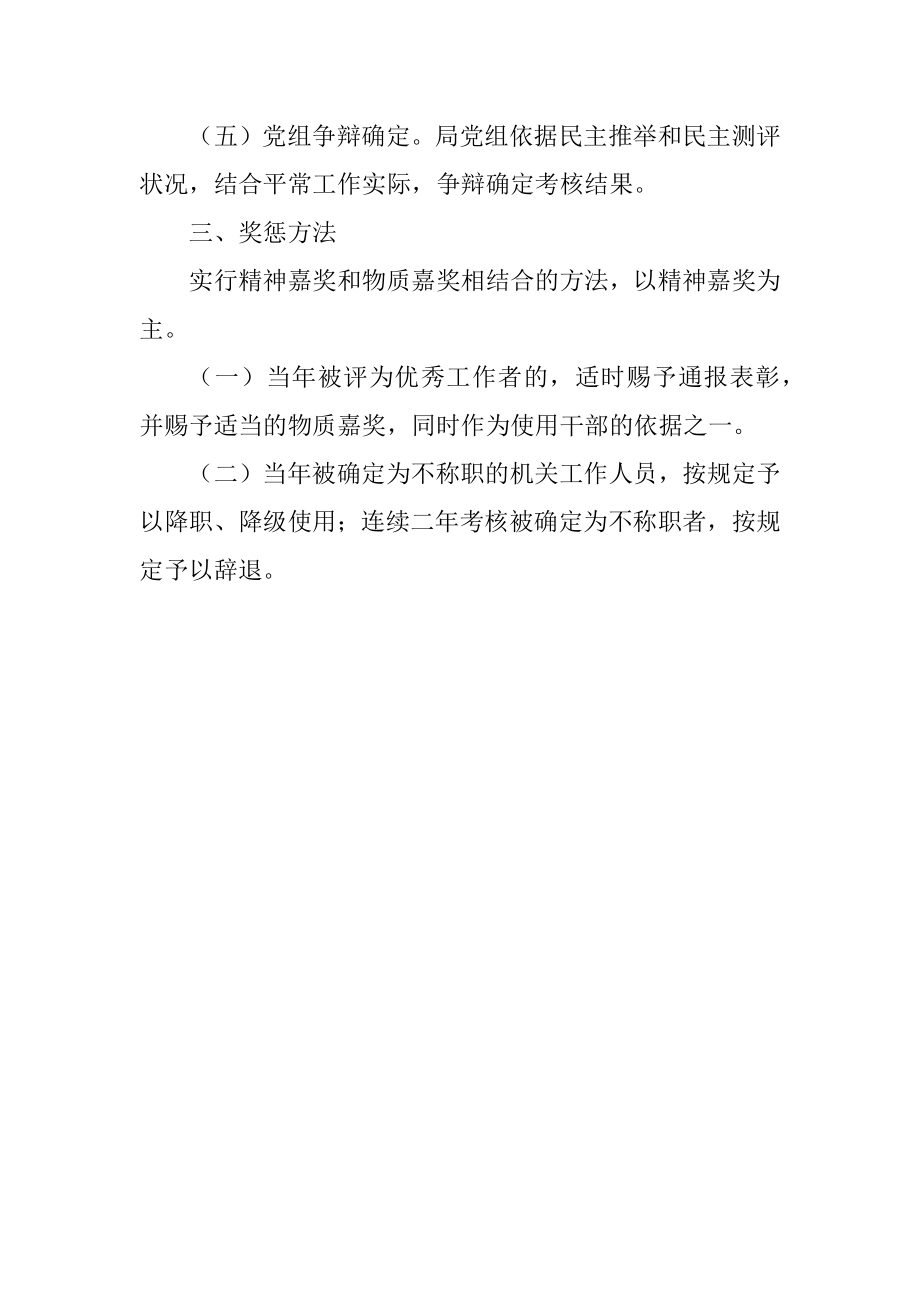 2023年劳保局年度考核制度.docx_第2页