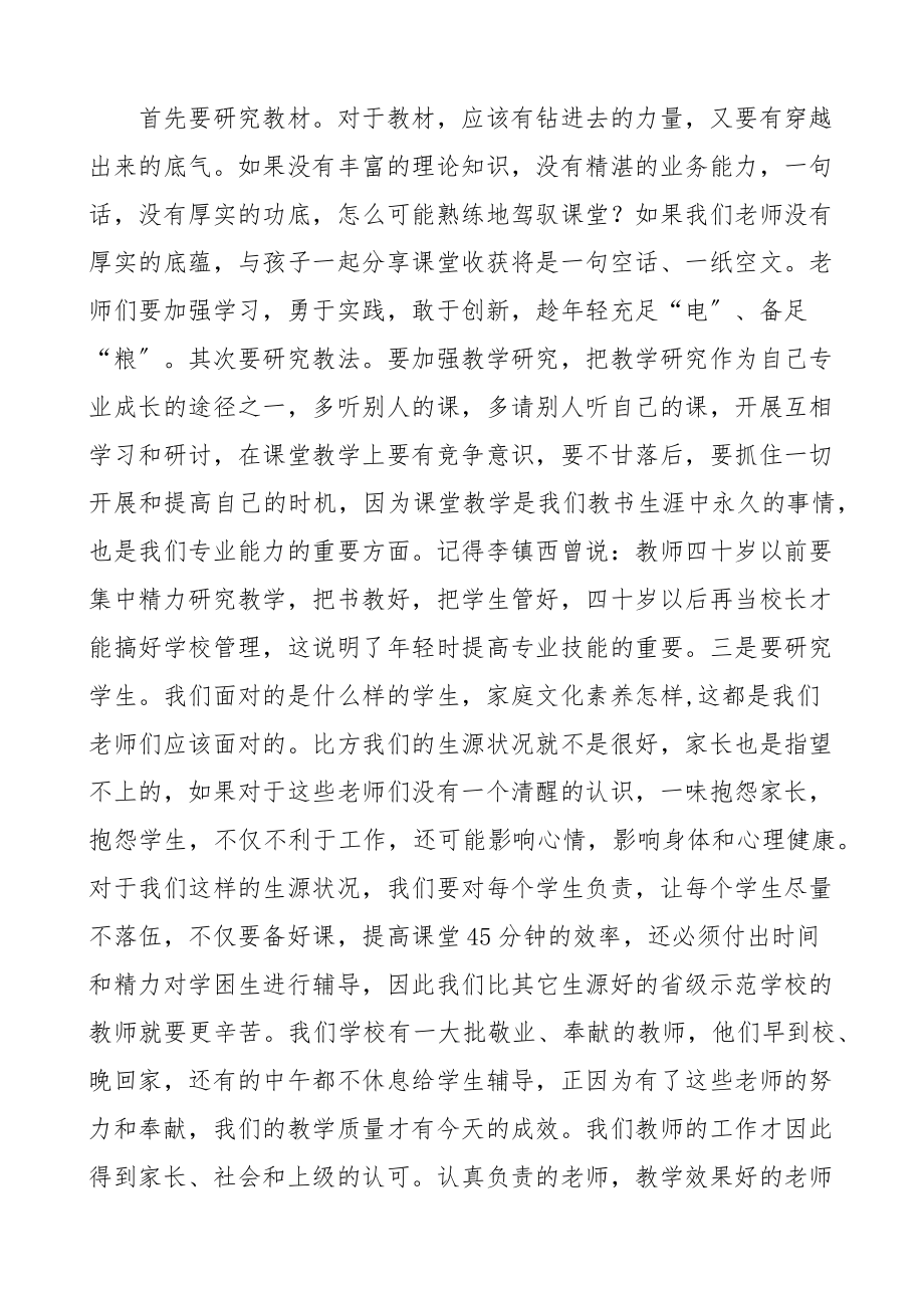 在2023年青年教师座谈会上的讲话.docx_第3页