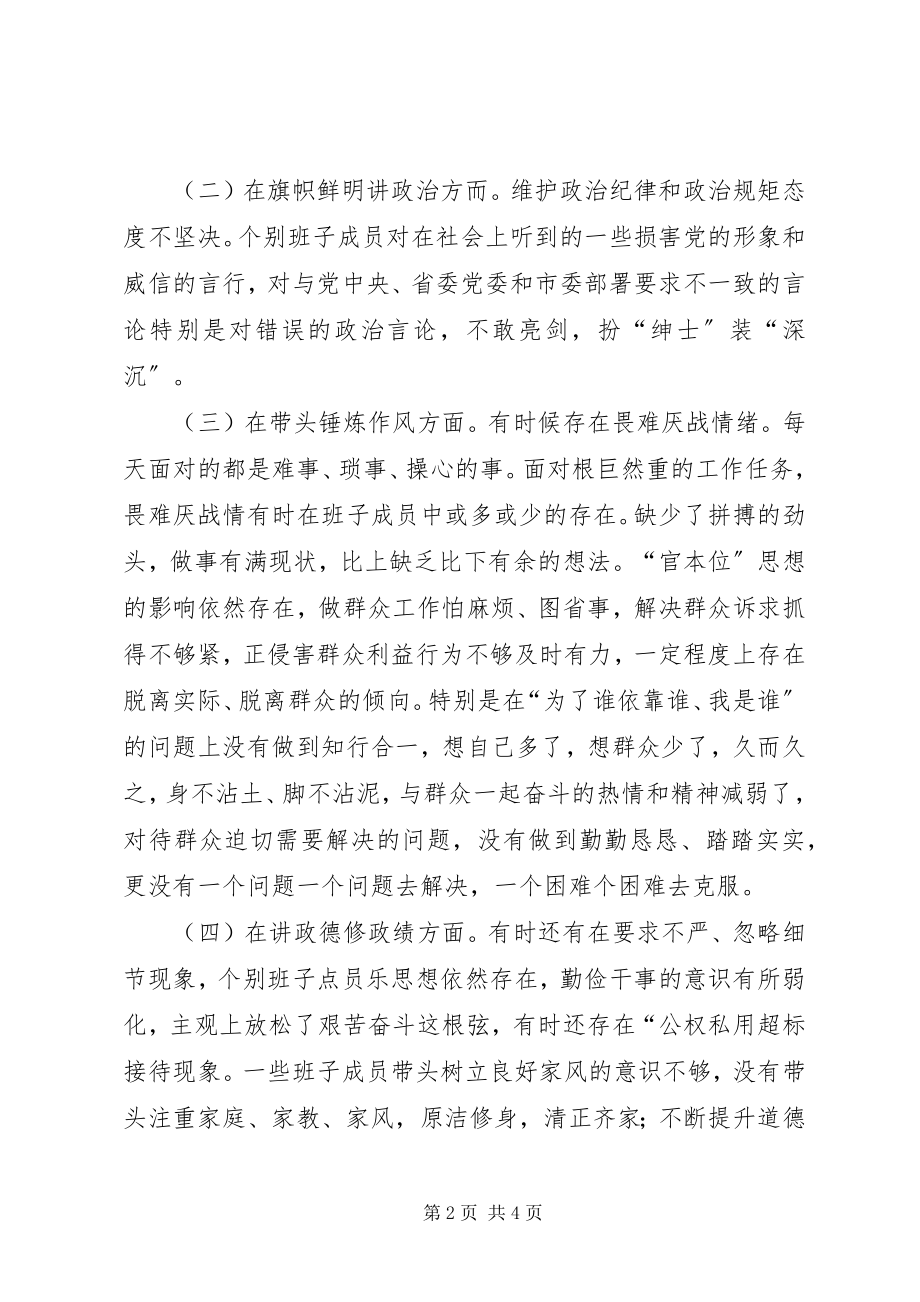 2023年新时代新担当新作为专题组织生活会对照检查材料.docx_第2页