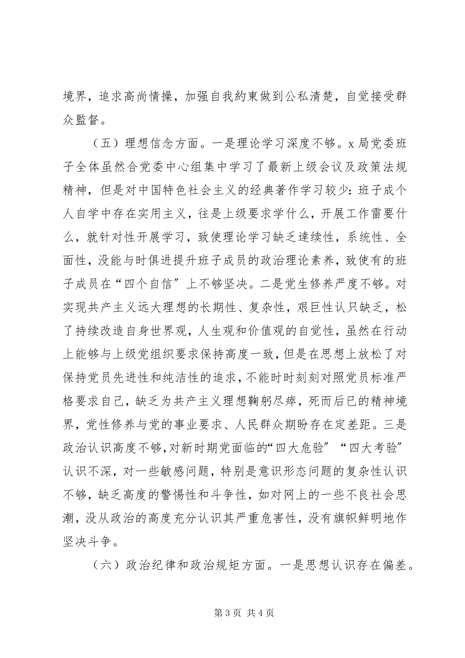 2023年新时代新担当新作为专题组织生活会对照检查材料.docx_第3页