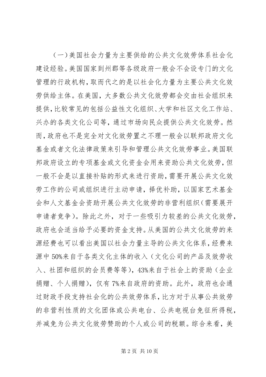 2023年公共文化服务体系社会化路径研究.docx_第2页