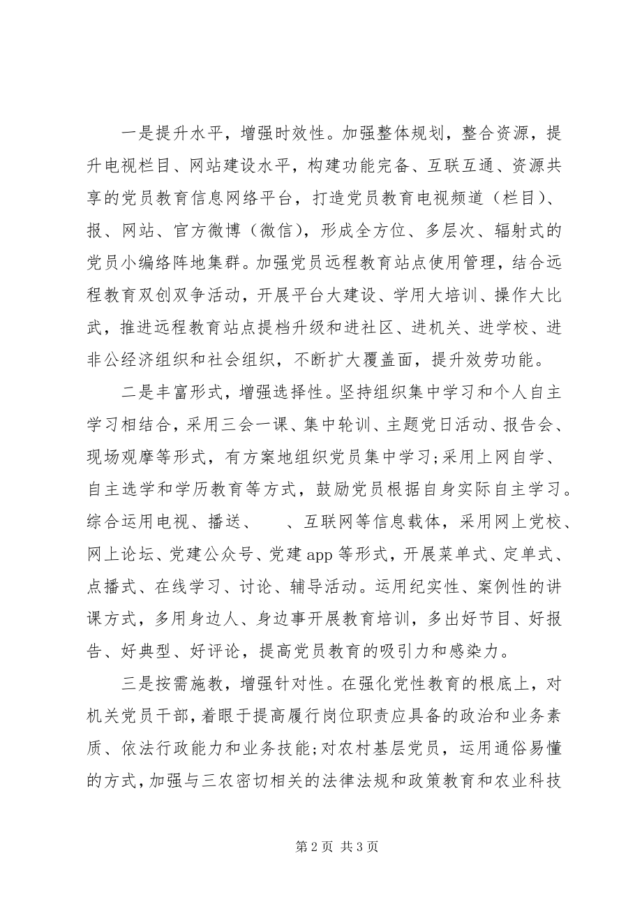 2023年有关党员教育管理工作存在的问题.docx_第2页