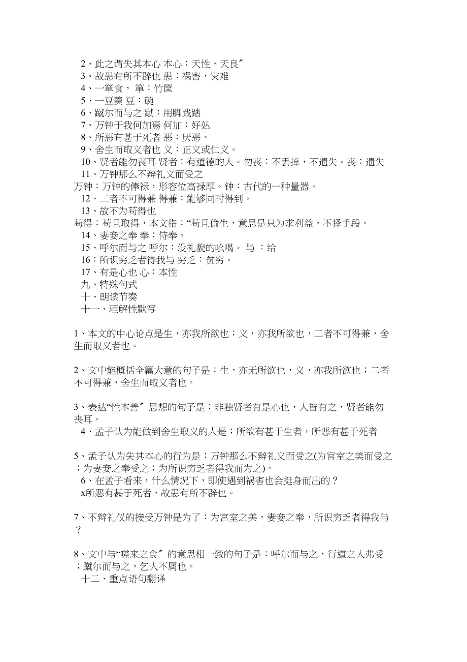 2023年人教新课标九年级下册语文第19课鱼我所欲也同步练习5.docx_第2页