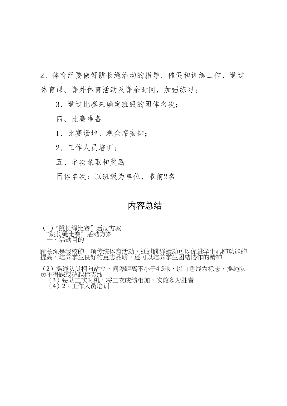 2023年跳长绳比赛活动方案 .doc_第2页