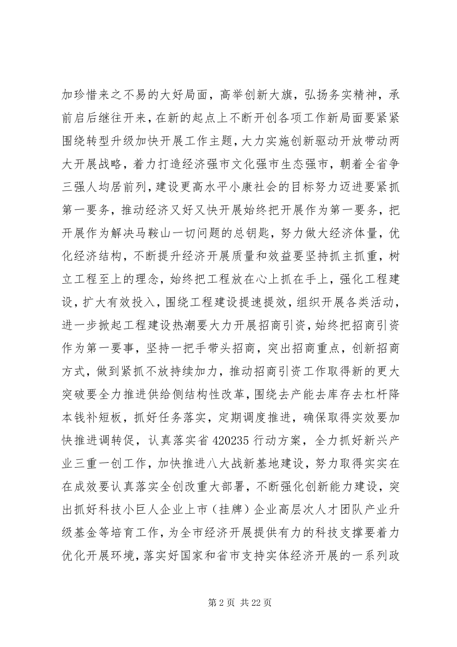 2023年县委书记在人大闭幕会上的致辞.docx_第2页