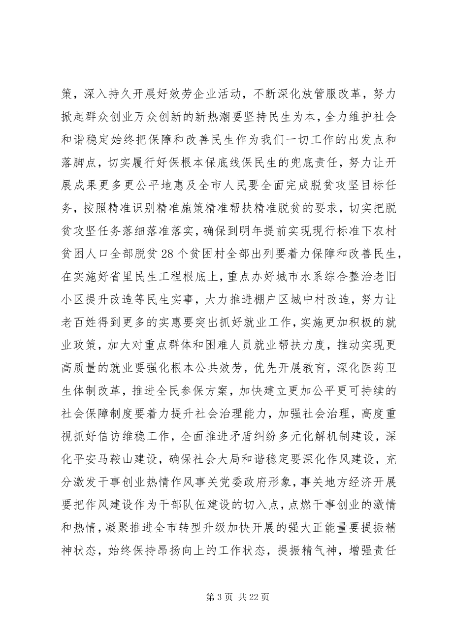 2023年县委书记在人大闭幕会上的致辞.docx_第3页