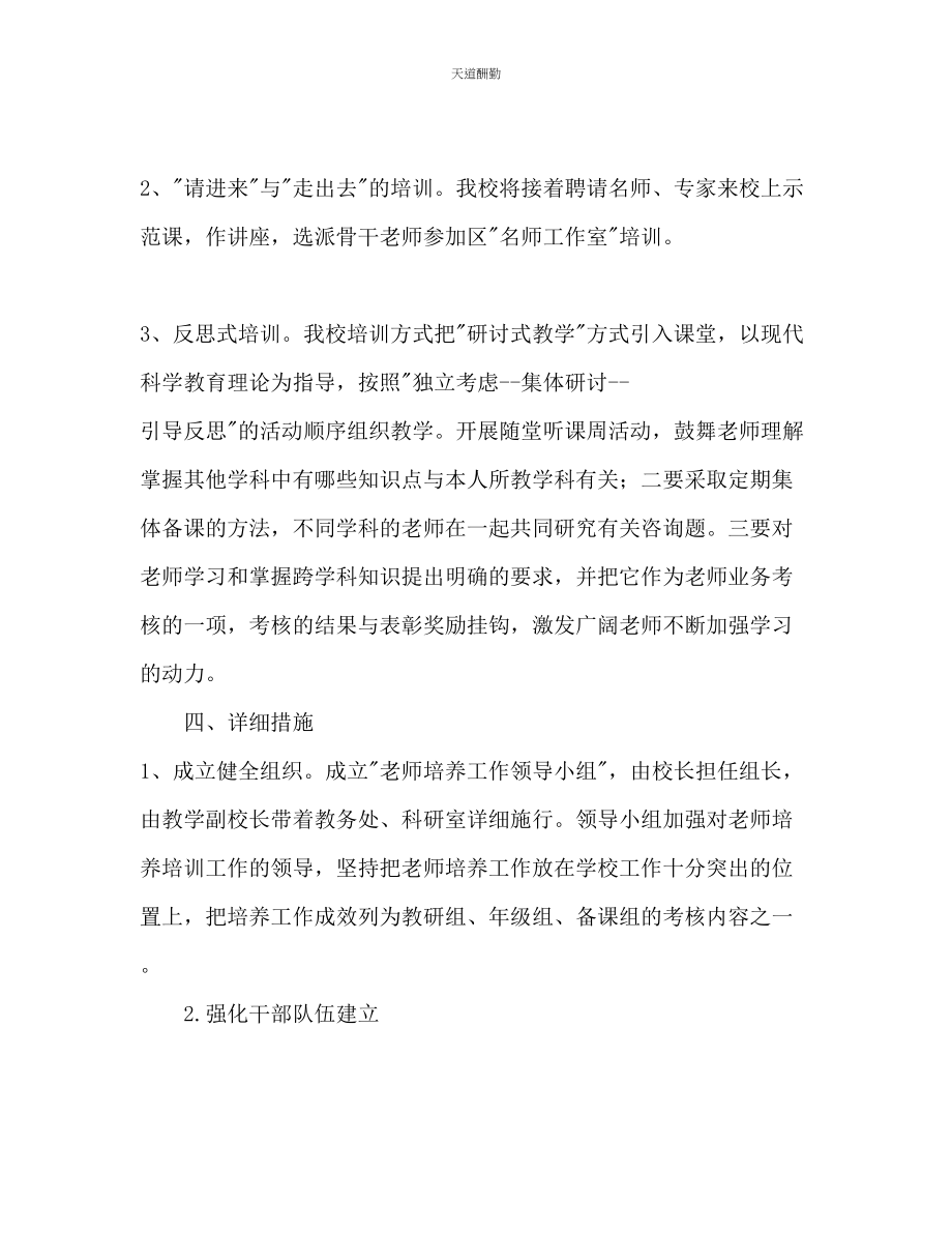 2023年中学骨干教师培养计划.docx_第2页