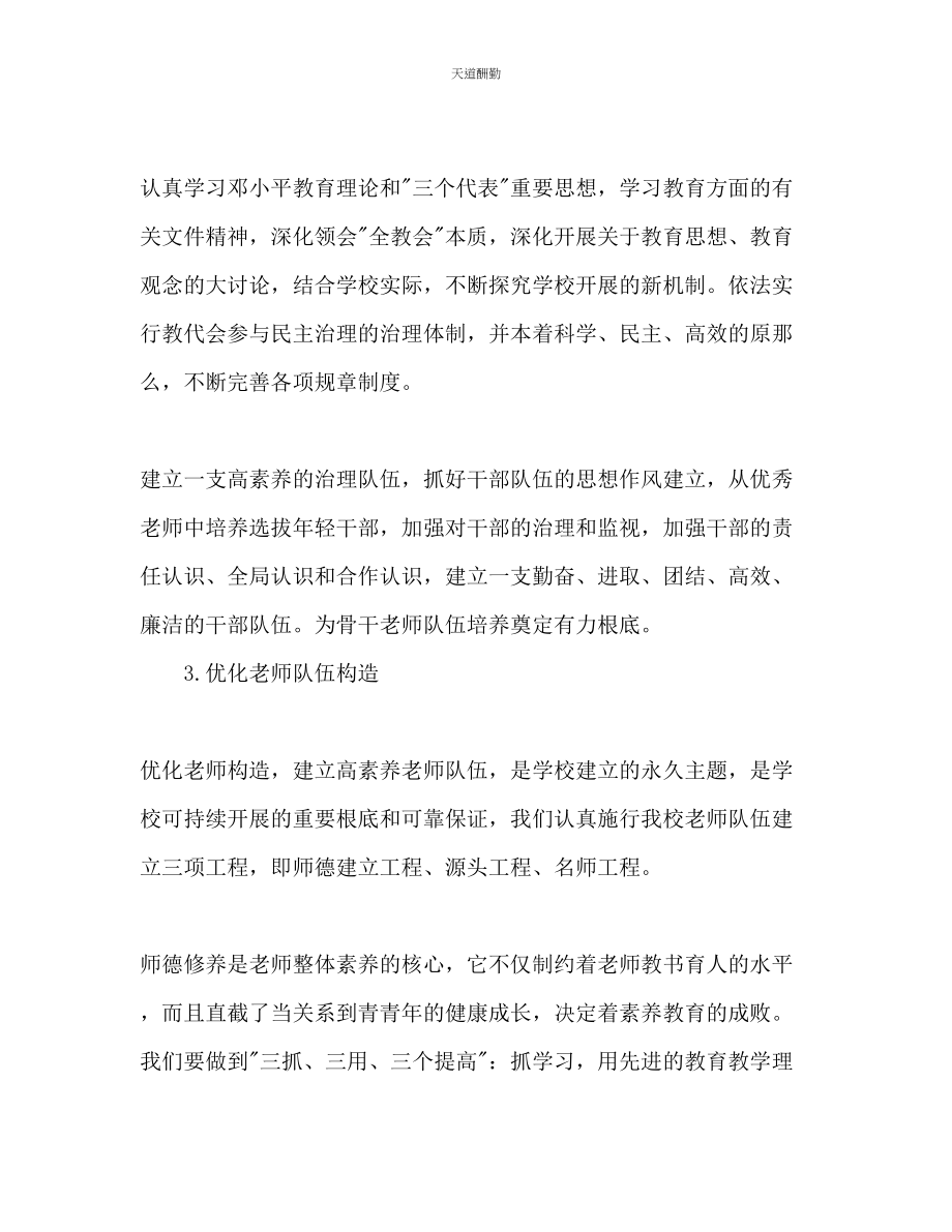 2023年中学骨干教师培养计划.docx_第3页