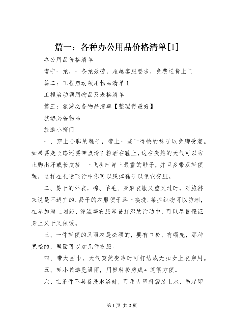 2023年各种办公用品价格清单1.docx_第1页