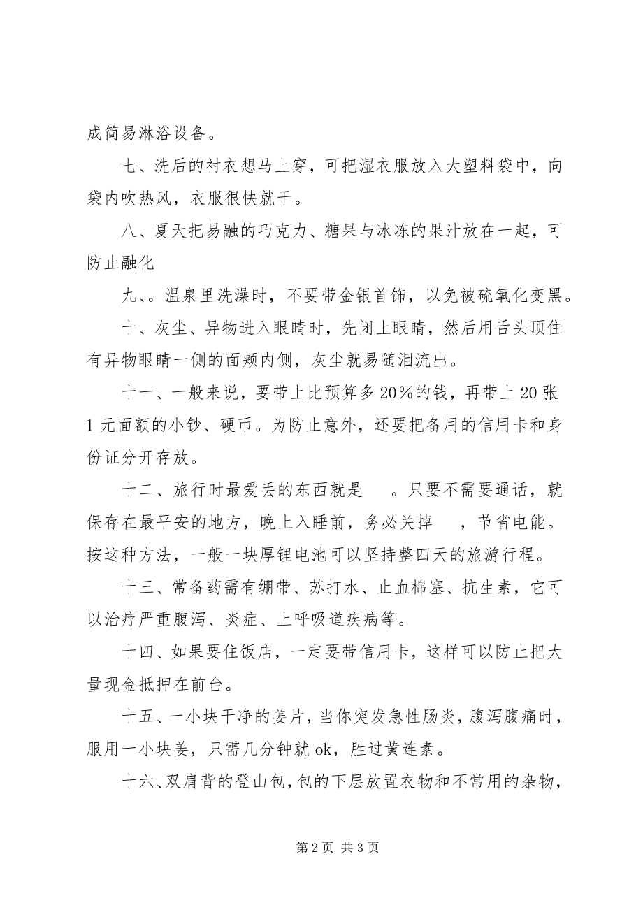 2023年各种办公用品价格清单1.docx_第2页