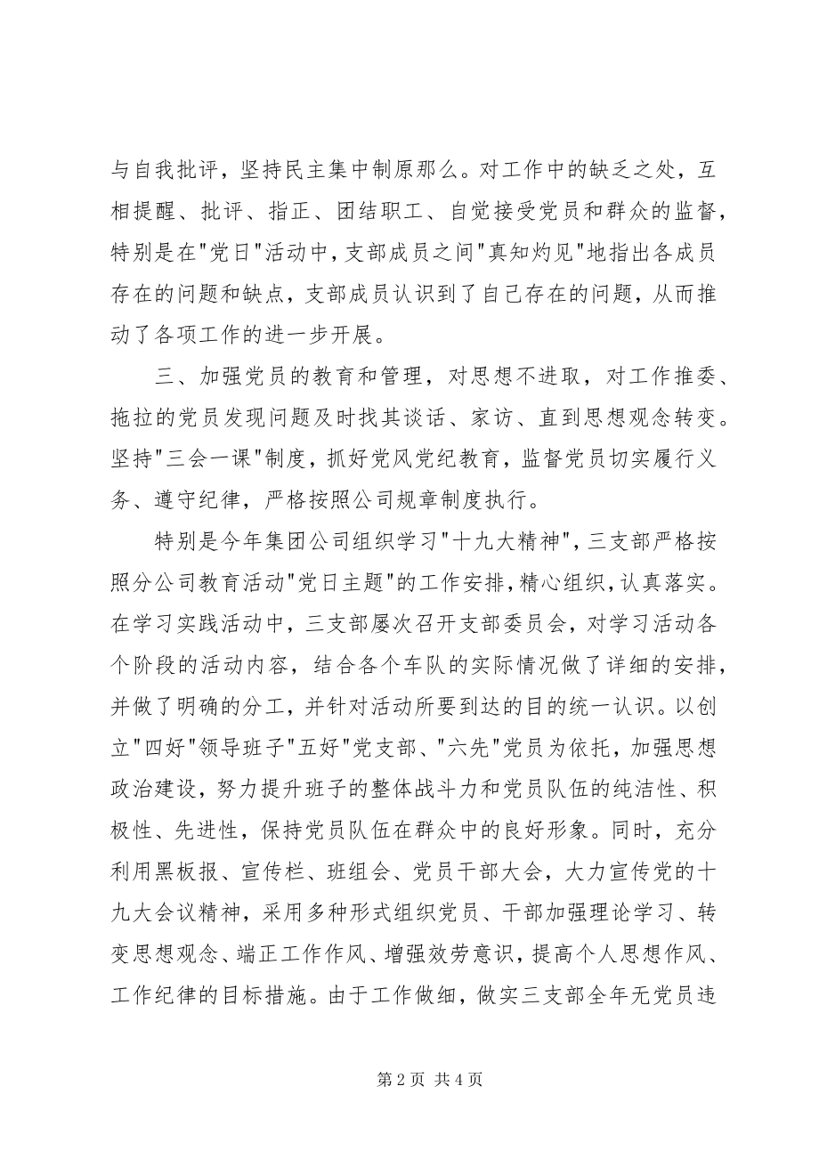 2023年分公司第三党支部年度先进事迹材料.docx_第2页