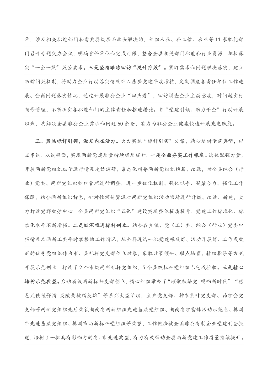 两新党建经验交流材料.docx_第2页