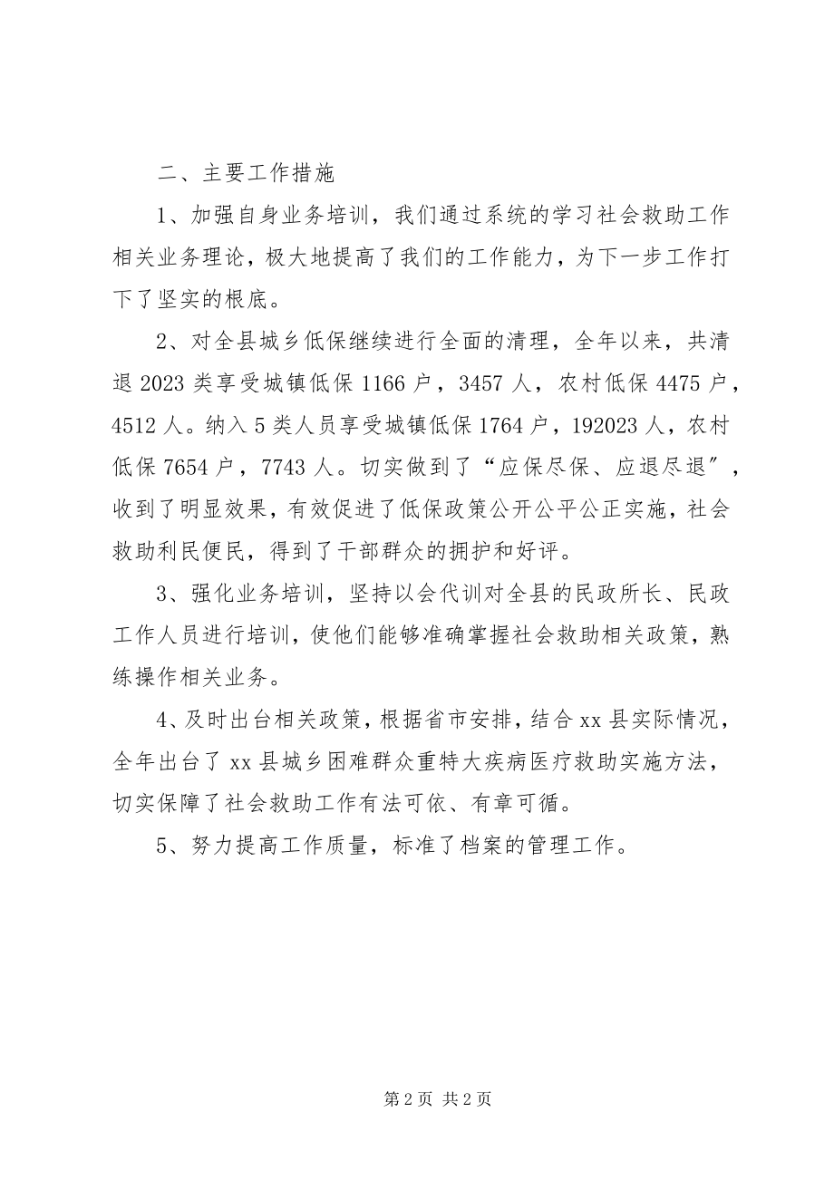 2023年民政局社会救助股度工作总结.docx_第2页