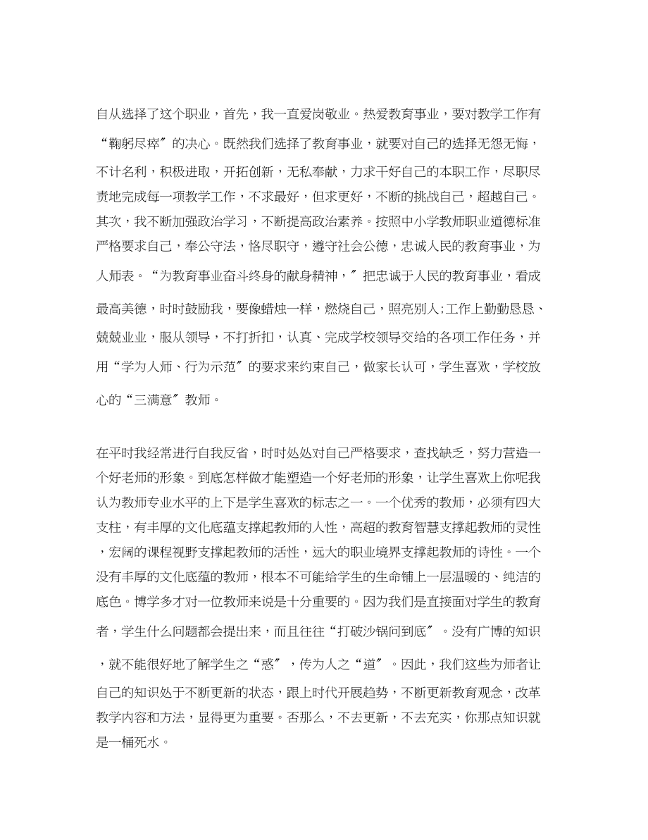 2023年师德师风个人学习总结.docx_第2页