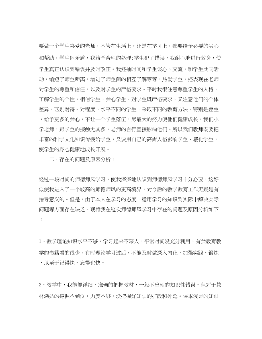 2023年师德师风个人学习总结.docx_第3页