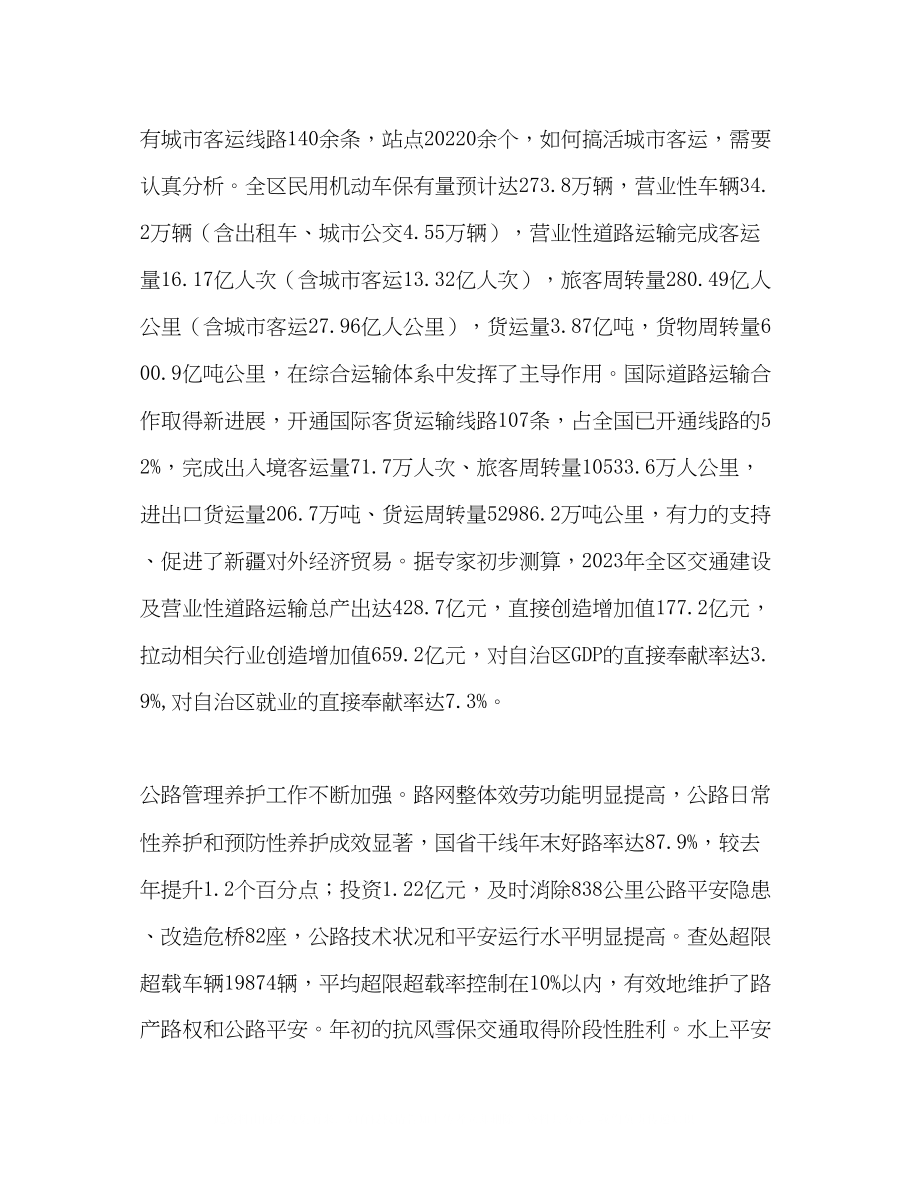 2023年交通运输部门干部培班上的交流发言材料.docx_第2页