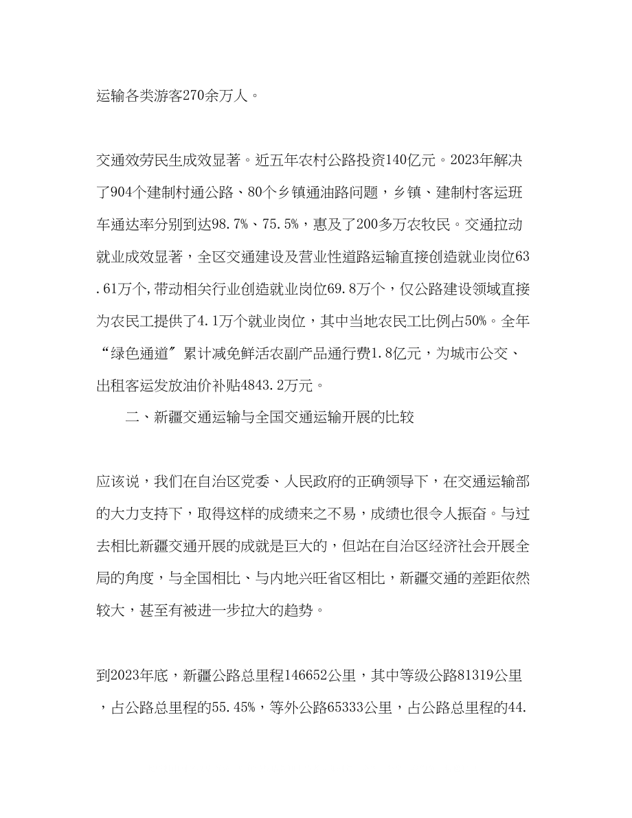 2023年交通运输部门干部培班上的交流发言材料.docx_第3页