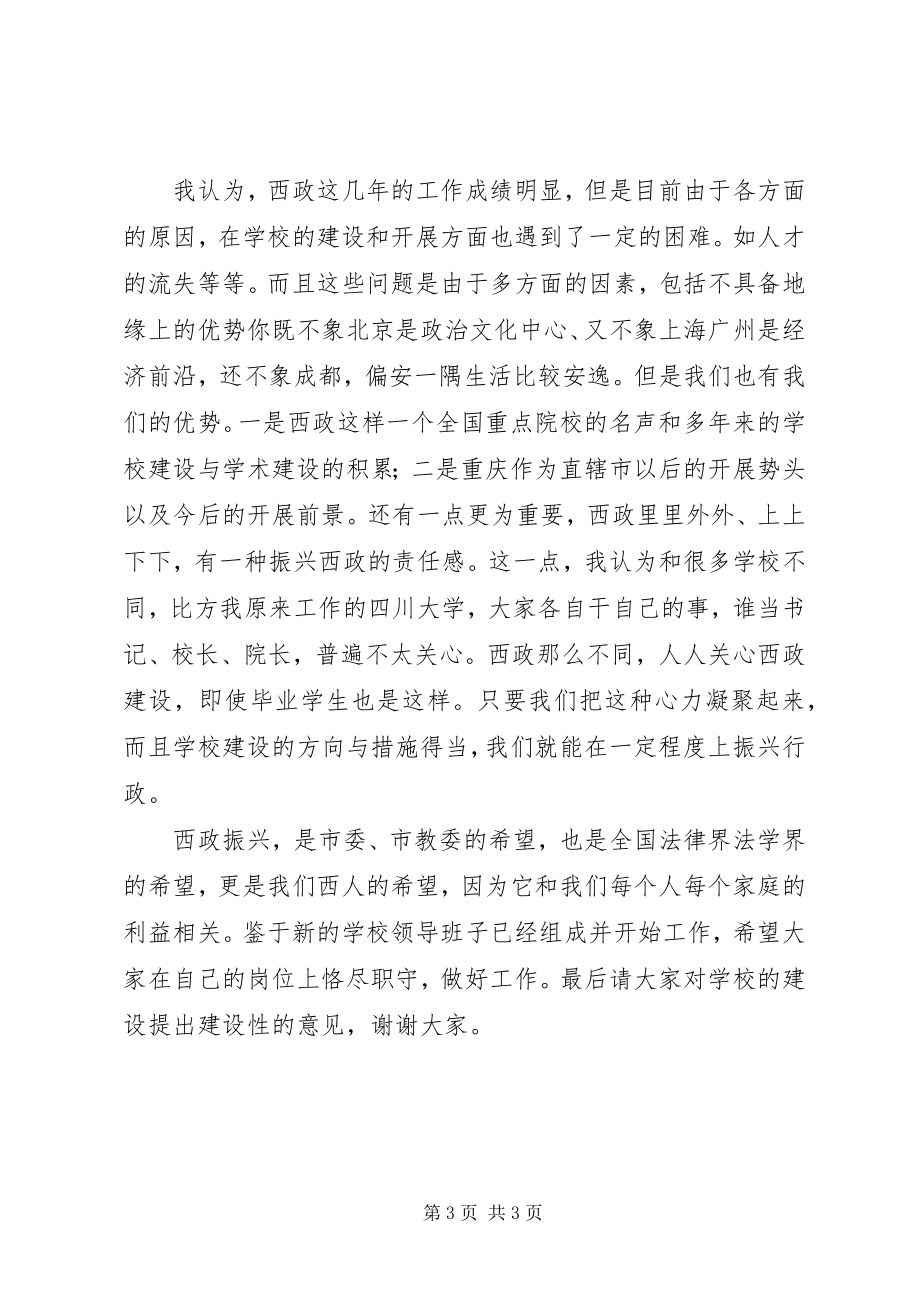 2023年校长就职讲话稿1500字.docx_第3页