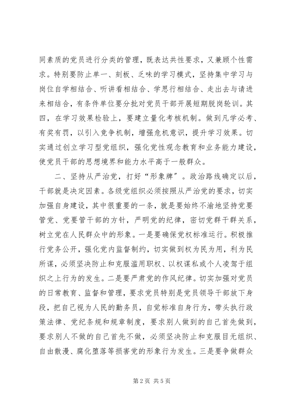 2023年机关组织建设经验交流材料.docx_第2页