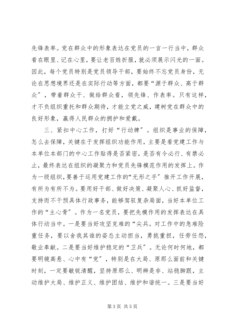 2023年机关组织建设经验交流材料.docx_第3页