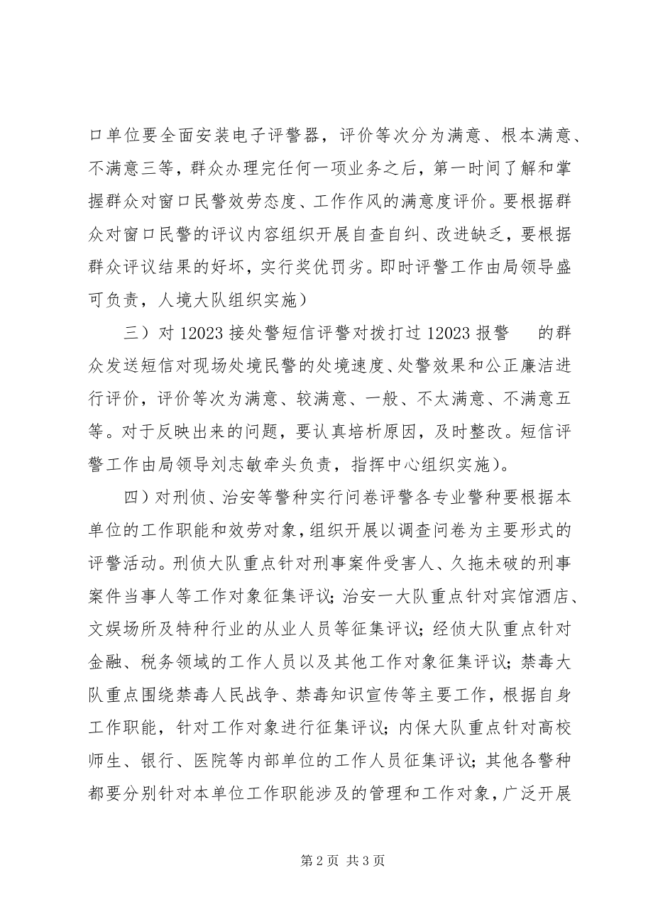 2023年县群众评警工作实施方案.docx_第2页