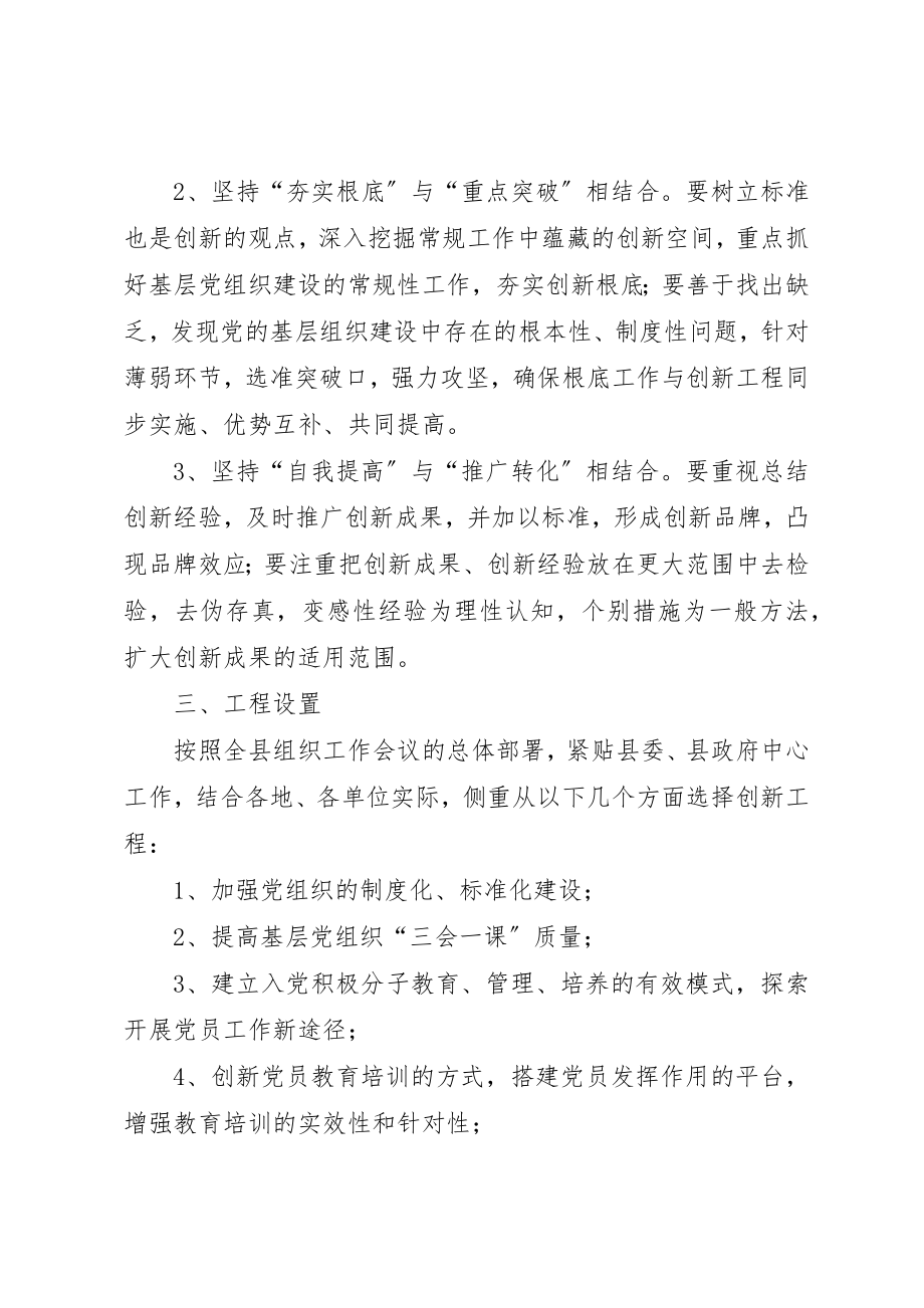 2023年党建创新项目管理意见.docx_第2页