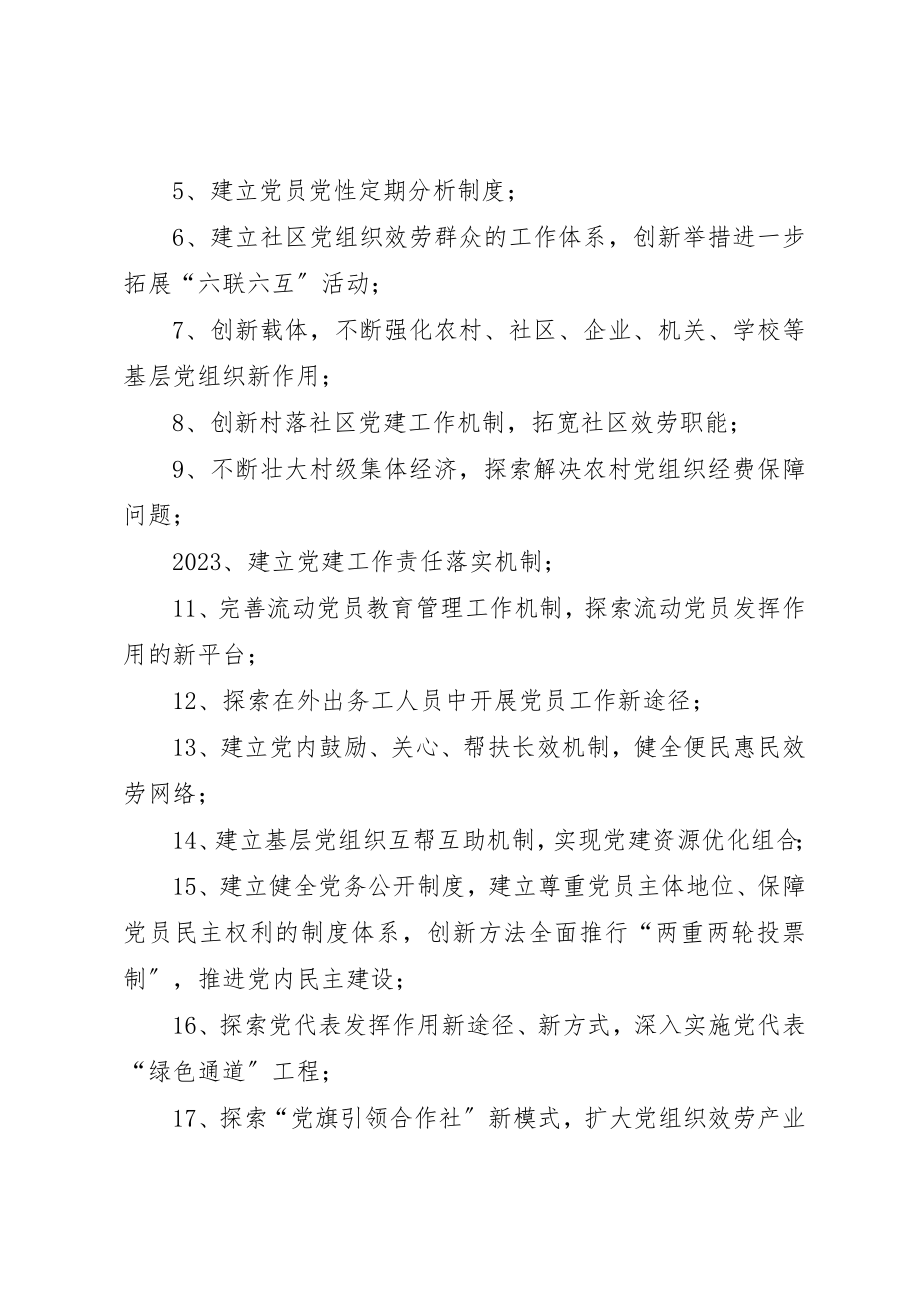 2023年党建创新项目管理意见.docx_第3页