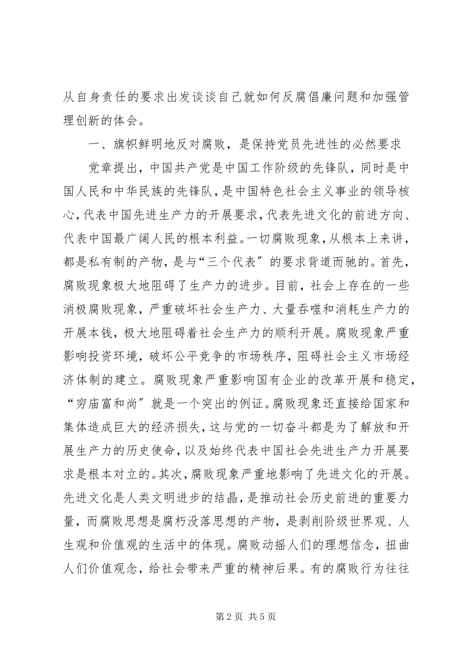 2023年廉洁执法永葆先进心得体会.docx_第2页