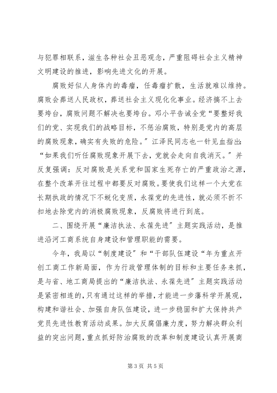 2023年廉洁执法永葆先进心得体会.docx_第3页