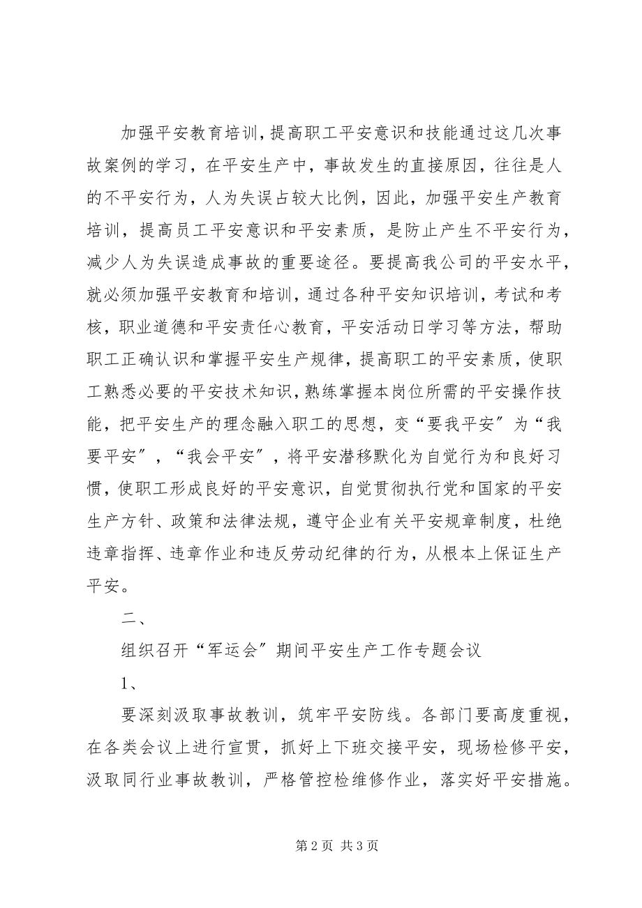 2023年安全生产例会纪要新编.docx_第2页