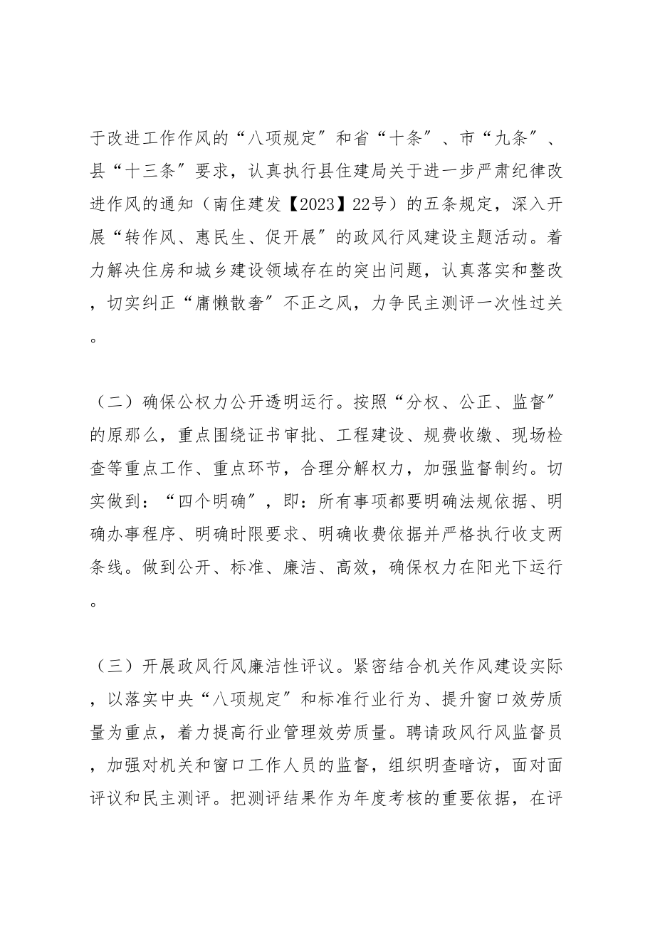 2023年党的群众路线与政风行风建设活动方案.doc_第2页