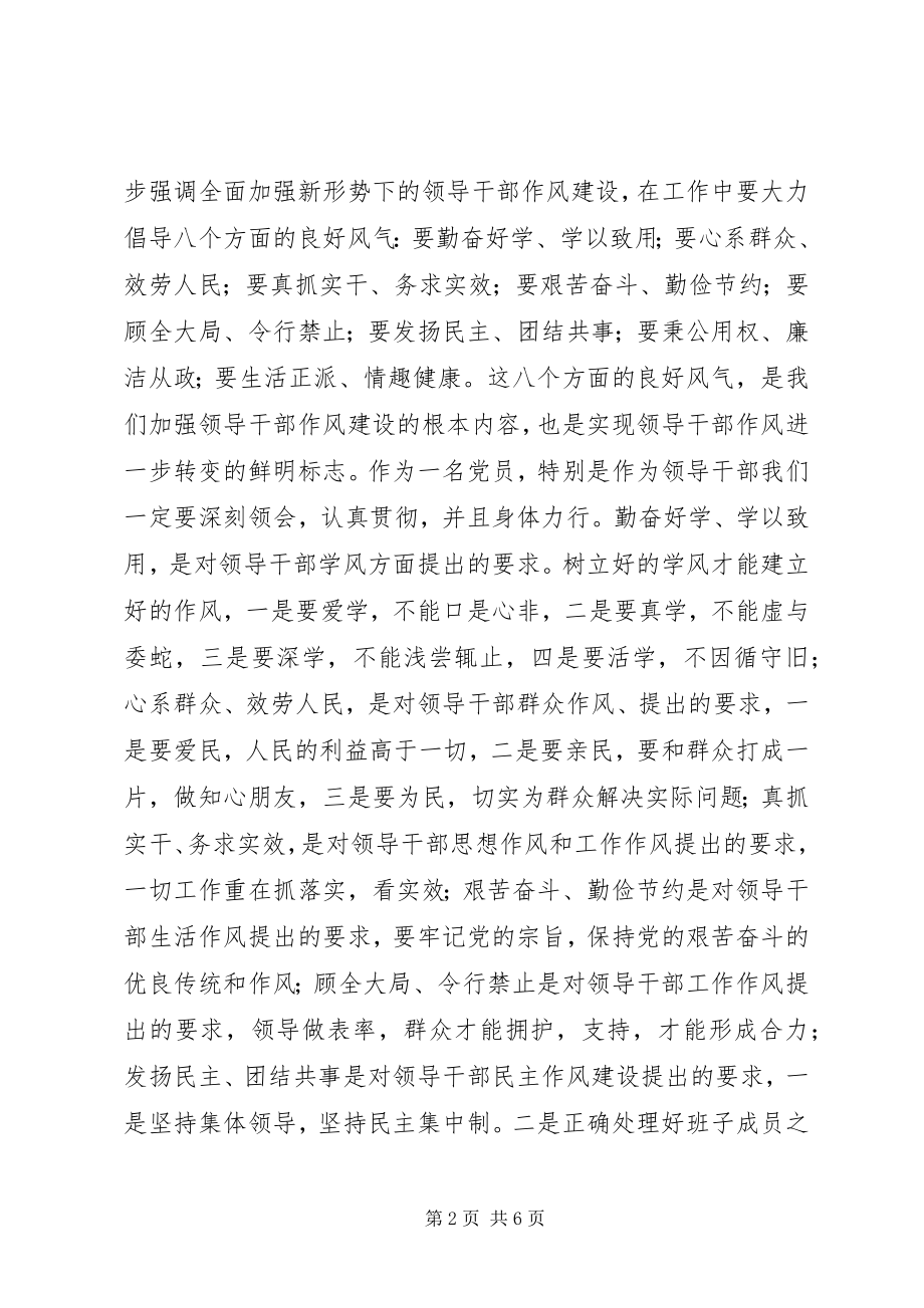 2023年干部作风建设组织生活会讲话.docx_第2页