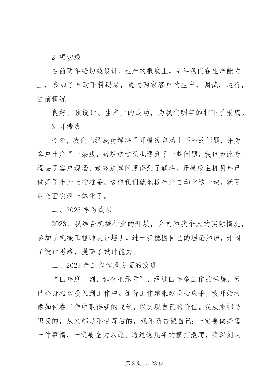 2023年终总结个人优缺点.docx_第2页