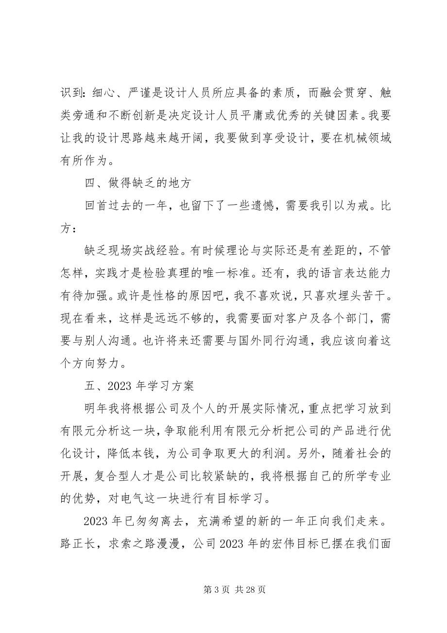 2023年终总结个人优缺点.docx_第3页