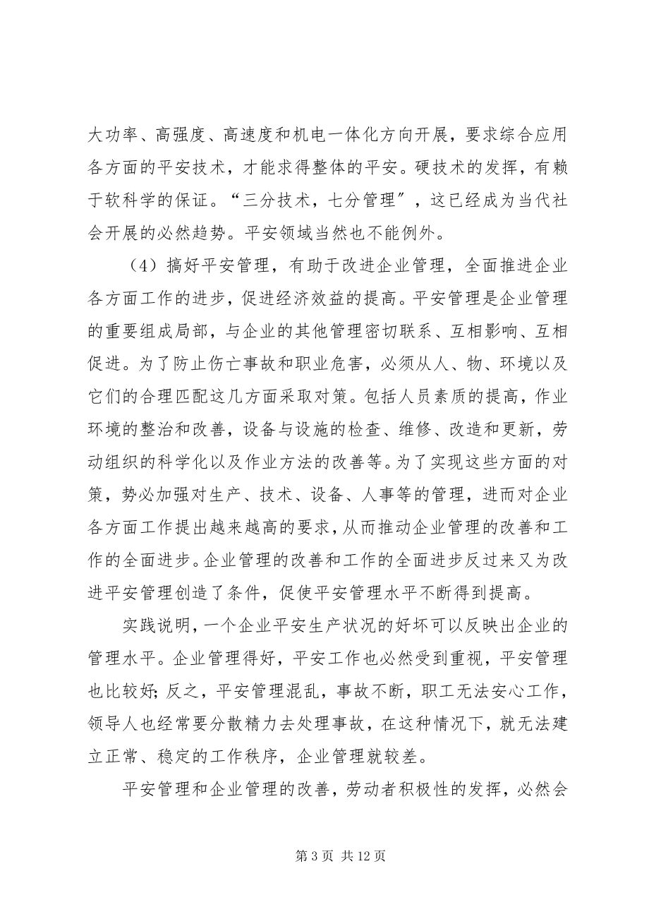 2023年透析安全管理应遵循的原理和原则.docx_第3页