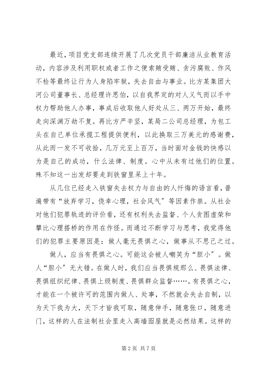 2023年廉政教育心得体会十九精神体会字.docx_第2页