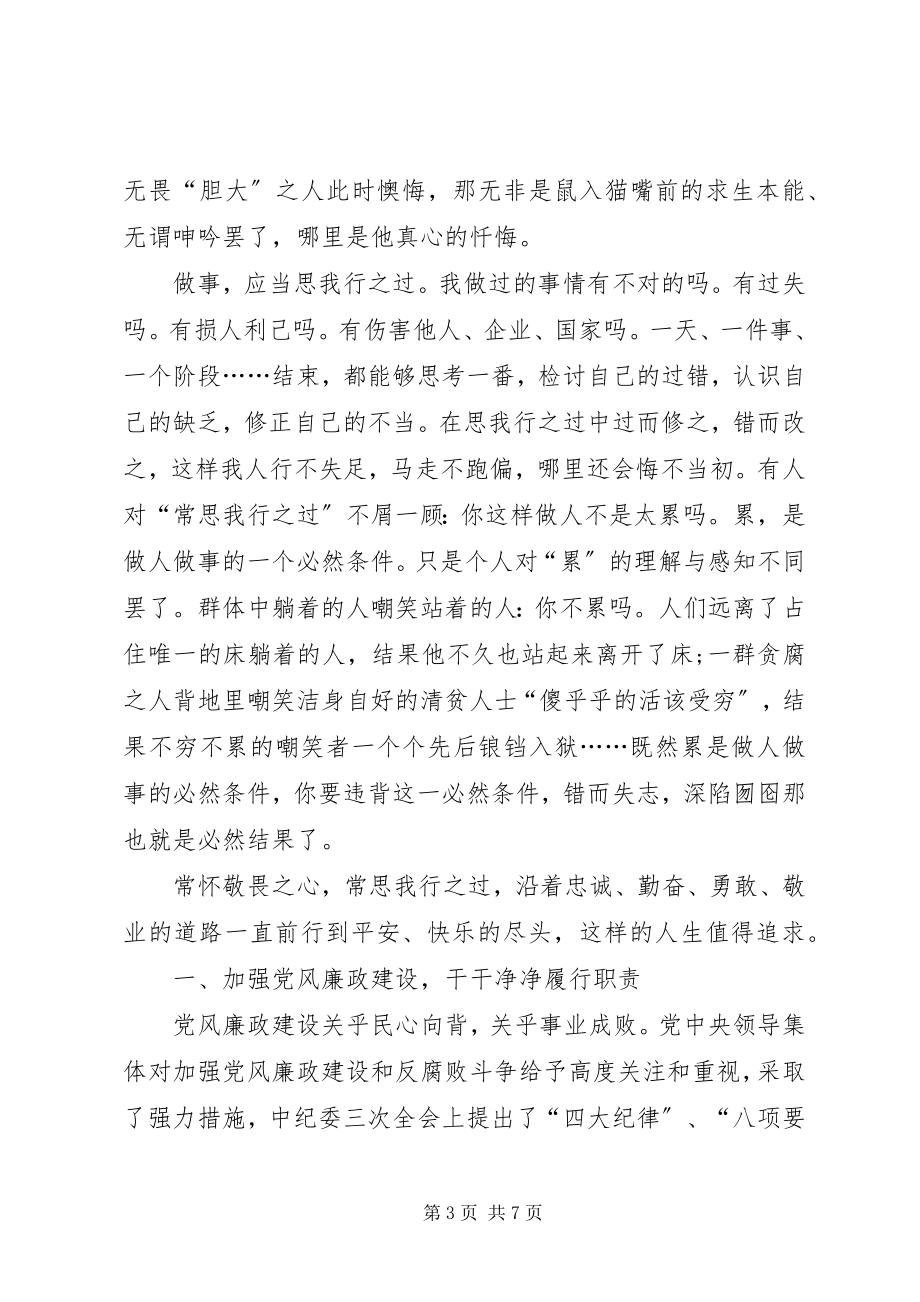 2023年廉政教育心得体会十九精神体会字.docx_第3页