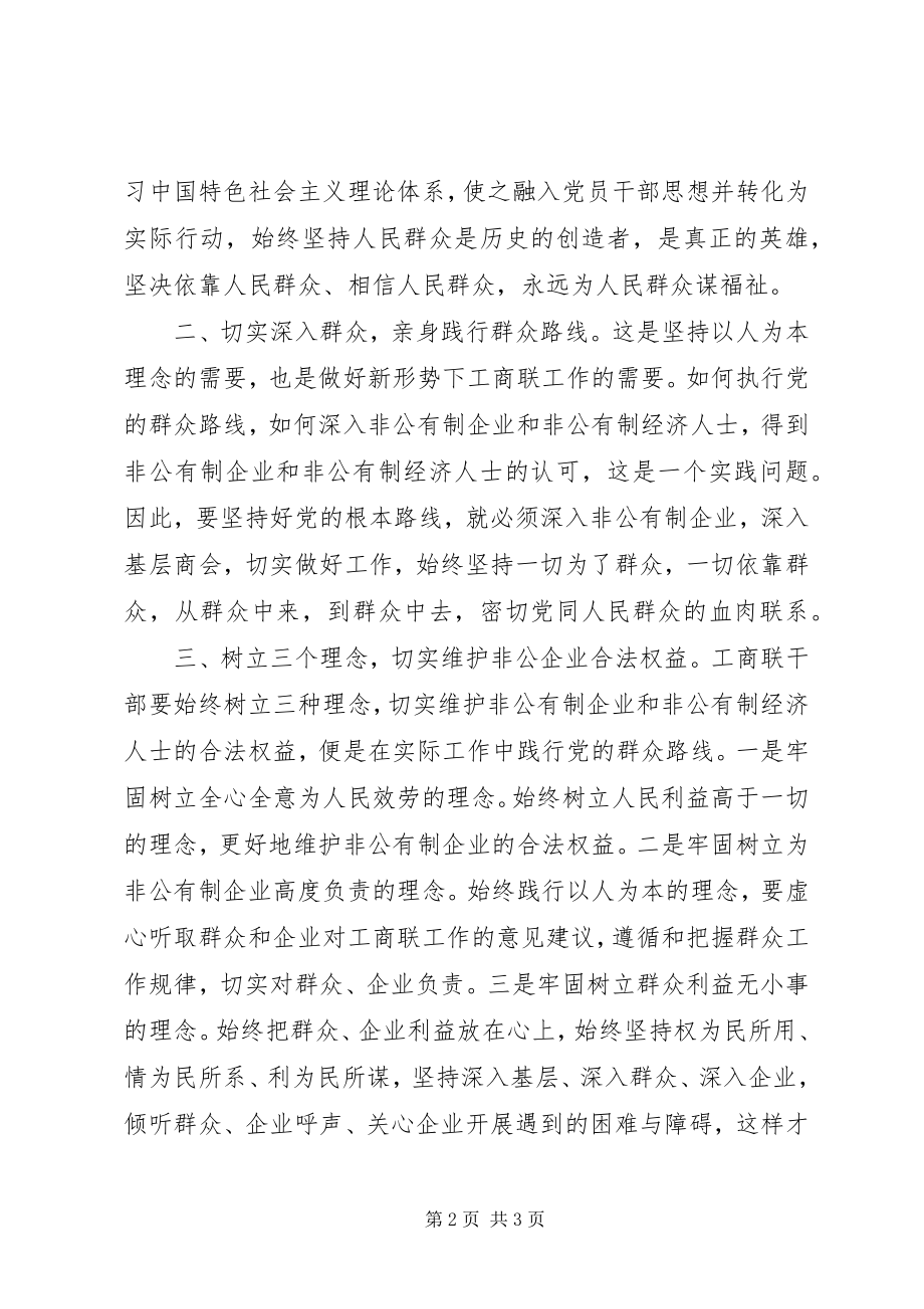 2023年学群众路线心得.docx_第2页