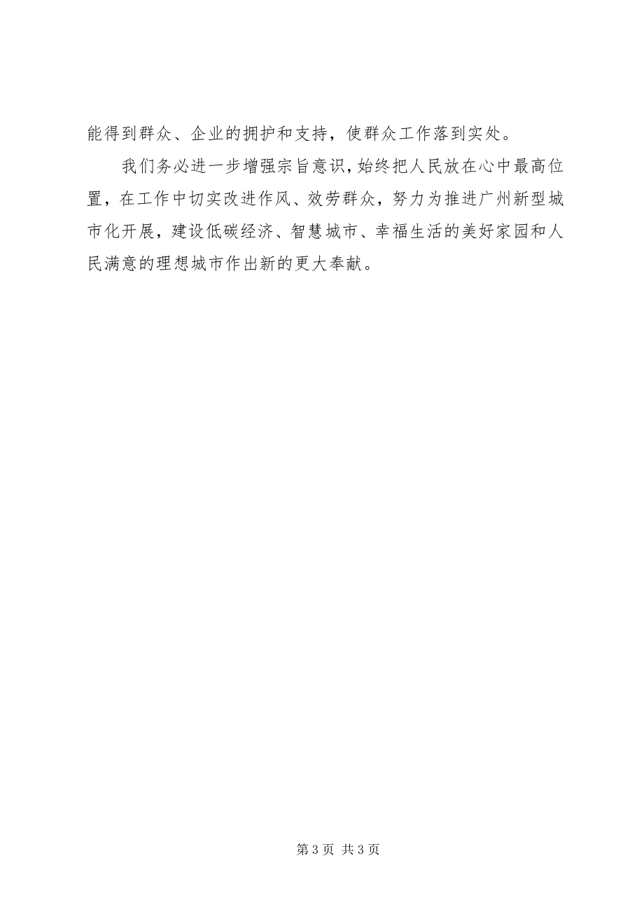 2023年学群众路线心得.docx_第3页