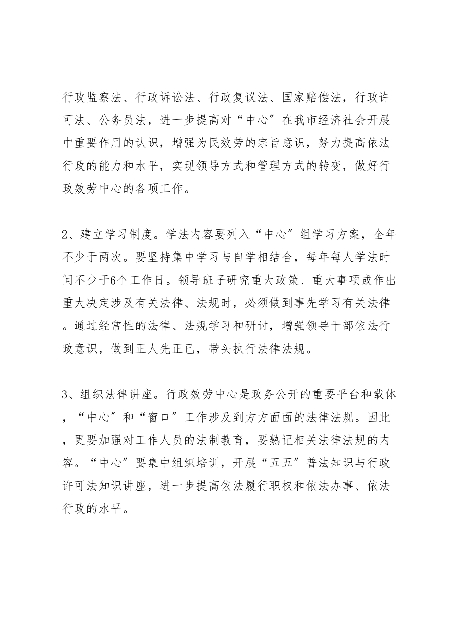 2023年行政服务中心五五普法教育实施方案 .doc_第2页