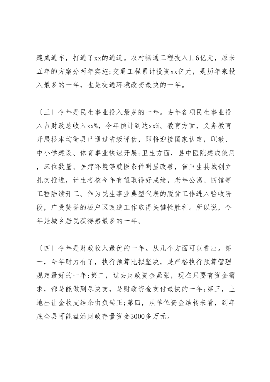 2023年务虚会致辞稿范文.doc_第2页